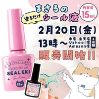 塗るだけで何でもシールに！レジン・ハンドメイドの常識を覆す「まさるのシール液15ml」が新登場