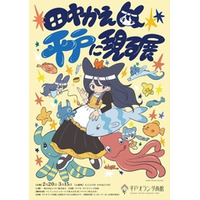 九州初開催！田中かえ氏が長崎県平戸市を描き下ろし！企画展「田中かえ 平戸に現る展」開催