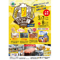 新潟県最大級のクラフトビールフェア『新潟クラフトビールの陣2026 in 大かま』を3/7(土)・3/8(日)に開催！にいがた和牛も！