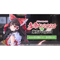 2/28(土)～《グランエンタス春祭り2026 with 東方Project》開催！3/6(金)～キュアメイドカフェでのコラボカフェも！