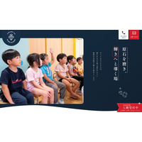 【園名刷新×次世代教育】 港区南青山のインターナショナル保育園『ドリームキッズ・ネットワーク』が『ドリームキッズグローバルアカデミー』へ