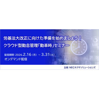 労基法大改正に向けた準備を始めましょう！クラウド型勤怠管理「勤革時」セミナー 、オンデマンド配信中