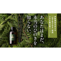 伊勢神宮が式年遷宮で選ぶ『加子母（かしも）ひのき』葉のリードディフューザー【Hitoyasumi】がアタラシイものや体験の応援購入サービス『Makuake』に新登場。