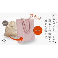 【整理収納アドバイザー梶ヶ谷陽子プロデュース】荷物を入れても“太らない”未来の「四次元トート」がMakuakeに登場！「裏返せば壁掛け収納」になる2in1の革新。