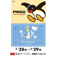 期間限定「PINGU(TM) POP UP STORE」&「Peter Rabbit(TM)」 POP UP SHOP を開催　京王アートマン聖蹟桜ヶ丘店