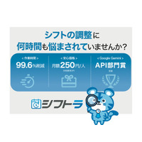 AIシフト自動作成『シフトラ』、国内最大級のDX総合展「DX 総合EXPO 2026 春 東京」に出展