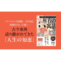 シリーズ18万部突破！『人生の道しるべになる座右の寓話 特装版（オレンジ）』人生の岐路に立ったときに読みたい77の物語が発売