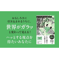 シリーズ18万部突破！『ものの見方が変わる座右の寓話 特装版（グリーン）』1分で読めて一生役立つ77の寓話が発売