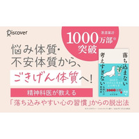 「考えすぎ」は手放せる！著書累計1000万部突破の精神科医・和田秀樹の最新刊『落ち込まない 考えすぎない気持ちの整理術』が発売