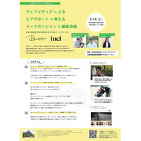 3月14日（土）京橋・QUINTBRIDGE（クイントブリッジ）にて開催。ウェブメディアによるピアサポートを考えるトークセッション＆編集会議 【脳性まひ児の家族会NPO法人サードプレイス】