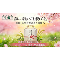 物価高の春に、卒園・入学を迎えるご家族へ、お祝い米5kgをプレゼント！