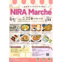 春の韮崎を味わい尽くす！NIRAマルシェ＆にらさきワインフェスティバル同時開催