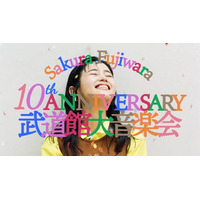 藤原さくら 初の日本武道館公演をU-NEXTにて独占ライブ配信決定！