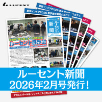 ルーセントの1ヶ月の活動がまるわかり！『ルーセント新聞』2月号
