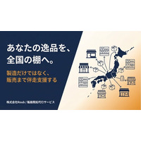 加工食品の販路開拓代行サービスを完全成果報酬制で提供開始