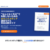 オウンドメディアは内製・外注・代行のどれが正解か？中立比較した全14ページを無料配布