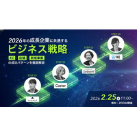 【2月25日（水）開催】共催セミナー『2026年の成長企業に共通するビジネス戦略― EC・店舗・新規事業の成功パターンを徹底解説 ―』を開催