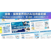 アイスマイリー、「金融・保険業界向けAI活用最前線」公開！顧客の信頼と収益最大化を両立するDX実践ガイド