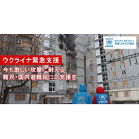 「5年目に突入するウクライナ人道危機」　UNHCR（国連難民高等弁務官事務所）の公式支援窓口が緊急支援を呼びかけ
