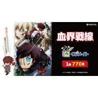 アニメイト通販「くじメイト」から TVアニメ『血界戦線』のオンラインくじが登場！ レオ達が“テーマパーク”で楽しむ可愛いデフォルメイラストを使用した景品にもご注目♪