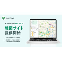 『NAVITIME』、有料会員向け地図サイトを提供開始
