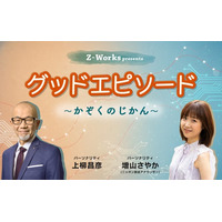 【3月1日放送決定】介護を“業界の話”で終わらせない―― 介護DX企業Z-Works、ニッポン放送特別番組を提供