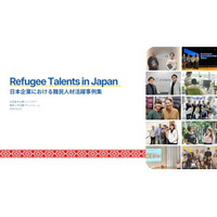 【難民人材活躍プラットフォーム】日本企業における難民人材の活躍事例集「Refugee Talents in Japan」を公開