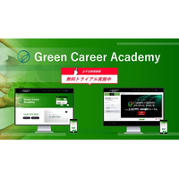 【GX人材育成の底上げを加速】国内最大規模のForumアーカイブ動画見放題 × 新機能実装 | Green Career Academy無料トライアル実施中