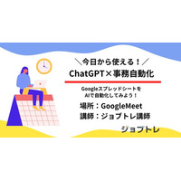 【AI活用の第一歩】ChatGPT×事務自動化セミナーを無料開催！