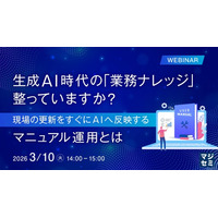 『生成AI時代の「業務ナレッジ」、整っていますか？』というテーマのウェビナーを開催