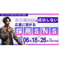 総フォロワー75万人、採用コスト1/10を実現したSNS採用の裏側を公開