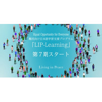 難民への日本語学習支援プログラム「LIP-Learning」、33名への伴走サポートを開始