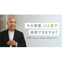「良いサービスなのに、伝わらない」 新規事業立上げの9割がぶつかる壁を、80万円で解決する。