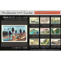 Shu Yamamoto NFT Cat Art『猫街道三拾三次』第二弾の提供開始