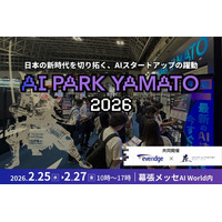 【2026年2月25日-27日幕張メッセ】シード期AIスタートアップに特化した展示会パビリオンを開催