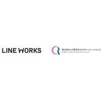 LINE WORKSとJR西日本カスタマーリレーションズが共同で、中小企業向けカスハラ対策ソリューションを提供開始