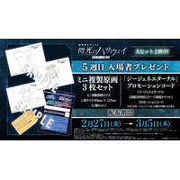『SDガンダム ジージェネレーション エターナル』『機動戦士ガンダム 閃光のハサウェイ キルケーの魔女』5週目入場者プレゼントに「ジージェネエターナル」プロモーションコード追加配布決定！