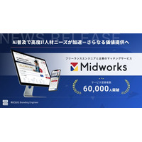 フリーランスエンジニアと企業のマッチングサービス「Midworks」の登録ユーザー数が60,000人突破