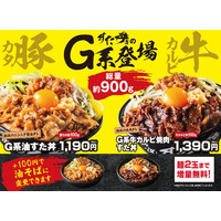 総重量約900gの圧倒的ボリューム！肉×ニンニク×背脂の新生活準備応援すたみなメニューが登場！2/27(金)～全国の伝説のすた丼屋で、『G系油すた丼』を含む4商品を一斉発売！