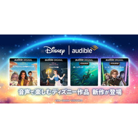 Audibleとディズニーによるオリジナルオーディオブックの日本語版、最新4作品が配信開始
