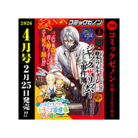 アニメ第3期TV放送決定!!『終末のワルキューレ』巻頭カラー!!「月刊コミックゼノン 2026年4月号」2月25日発売!!