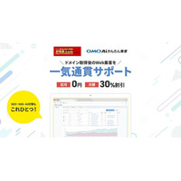 「お名前.com byGMO」と「GMO AIかんたん集客」が連携ドメイン取得後のWeb集客支援を一気通貫でサポート