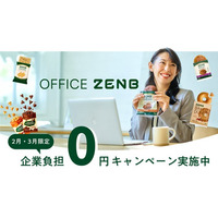 オフィス向け食の福利厚生サービス「OFFICE ZENB」日経新聞主催カンファレンス参加で見えた企業ニーズを受け【初月・企業負担0円】キャンペーンを期間限定で実施