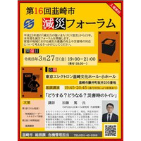 第16回減災フォーラムを開催します【3/27】