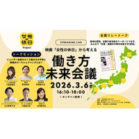 全国各地からジェンダー平等を目指して連帯！3/6「映画『女性の休日』から考える働き方未来会議」｜3/6～3/12「女性の休日」WEEKを開催