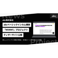 abcベーシックインカム構想、「MVMNT」プロジェクトティザーサイト公開