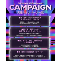 SEVENTEENら人気K-POPアイドルのポストカードや展示パネルをゲットできる！西武渋谷店で開催されるVISION FESTAのキャンペーンを要チェック！ キャンペーンが2月26日からスタート！