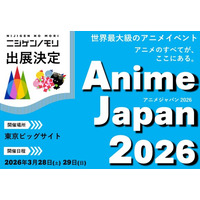 ニジゲンノモリ、世界最大級のアニメイベント 「AnimeJapan 2026」に出展！ 人気アニメ・ゲームの世界観を体感できるブースやコラボグッズ販売を展開 3月28日（土）・29日（日）開催