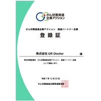 医療×DXで企業の健康経営を支援するUR Doctor、厚生労働省「がん対策推進企業アクション」推進パートナー企業に登録