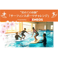 【参加無料】オリンピアンと“初めての波”に挑戦！